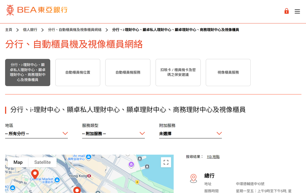 东亚银行香港官方分行及自动柜员机网络分布(含中环总行德辅道中10号)