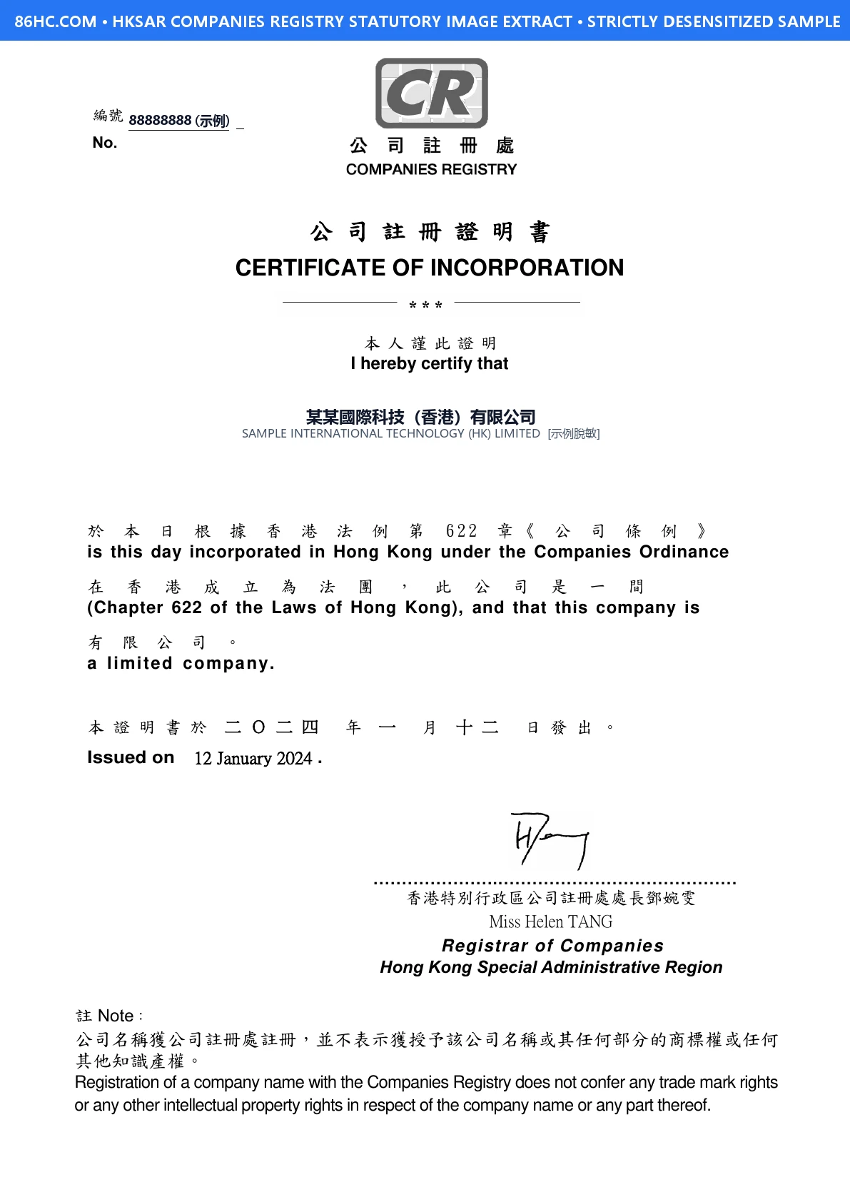 香港公司注册证书 (CI) 官方样卷