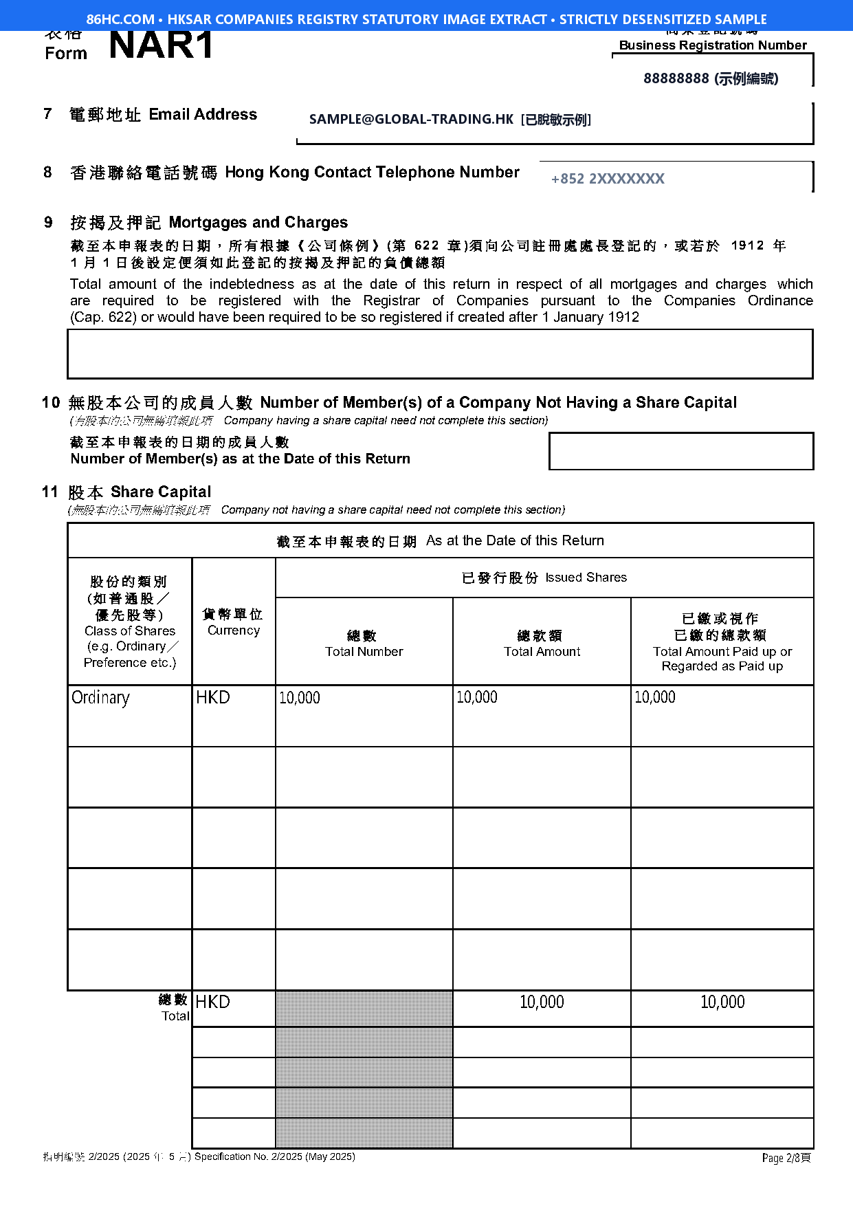 香港公司周年申报表 Form NAR1 股本划分与实缴资本样本