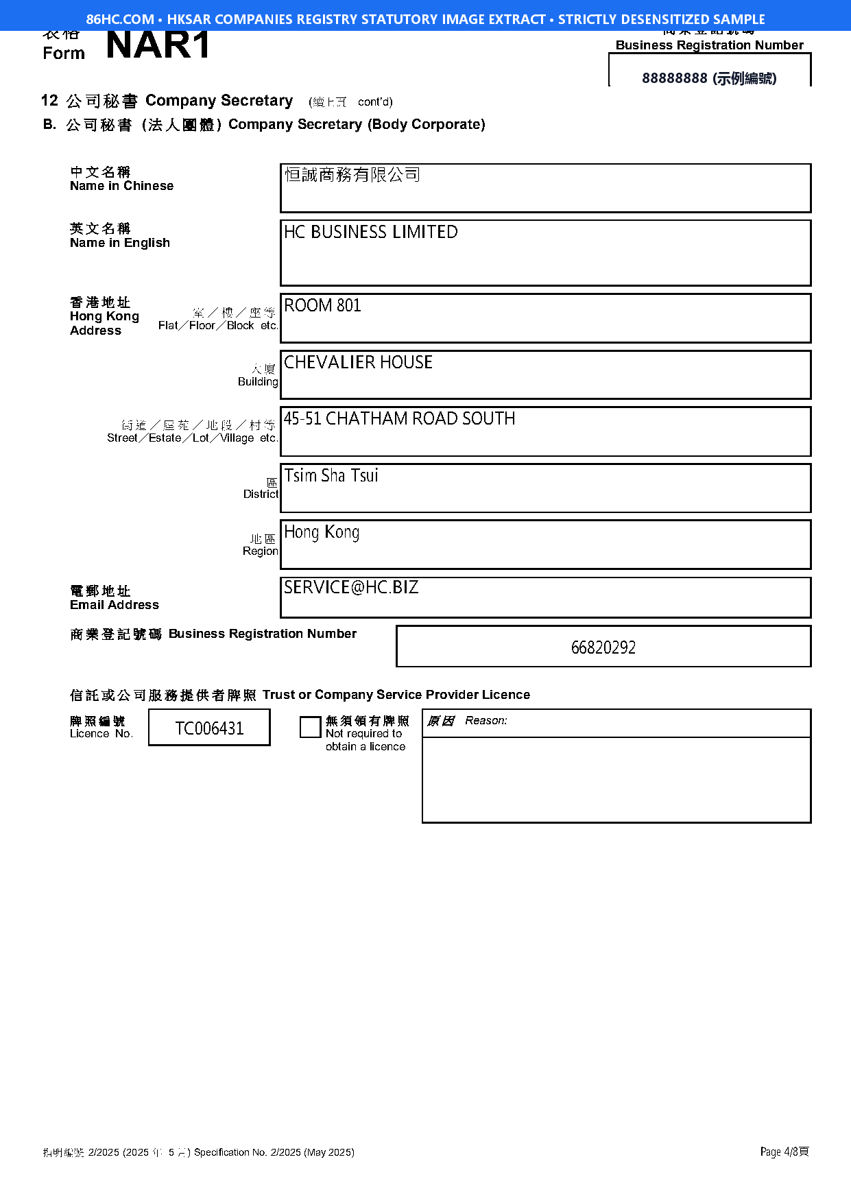 香港公司周年申报表 Form NAR1 法定秘书及 TCSP 牌照信息样本