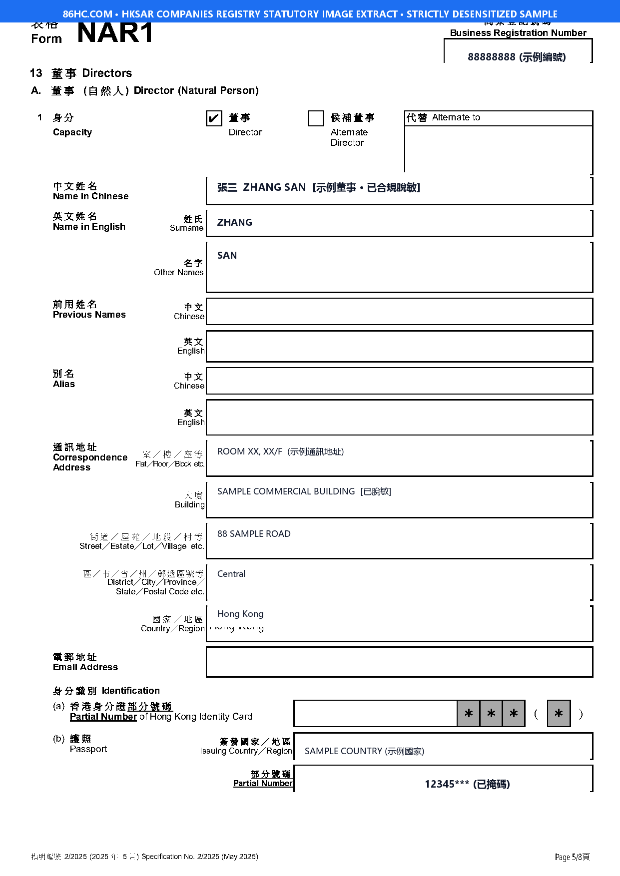 香港公司周年申报表 Form NAR1 董事成员名册及受保护信息样本