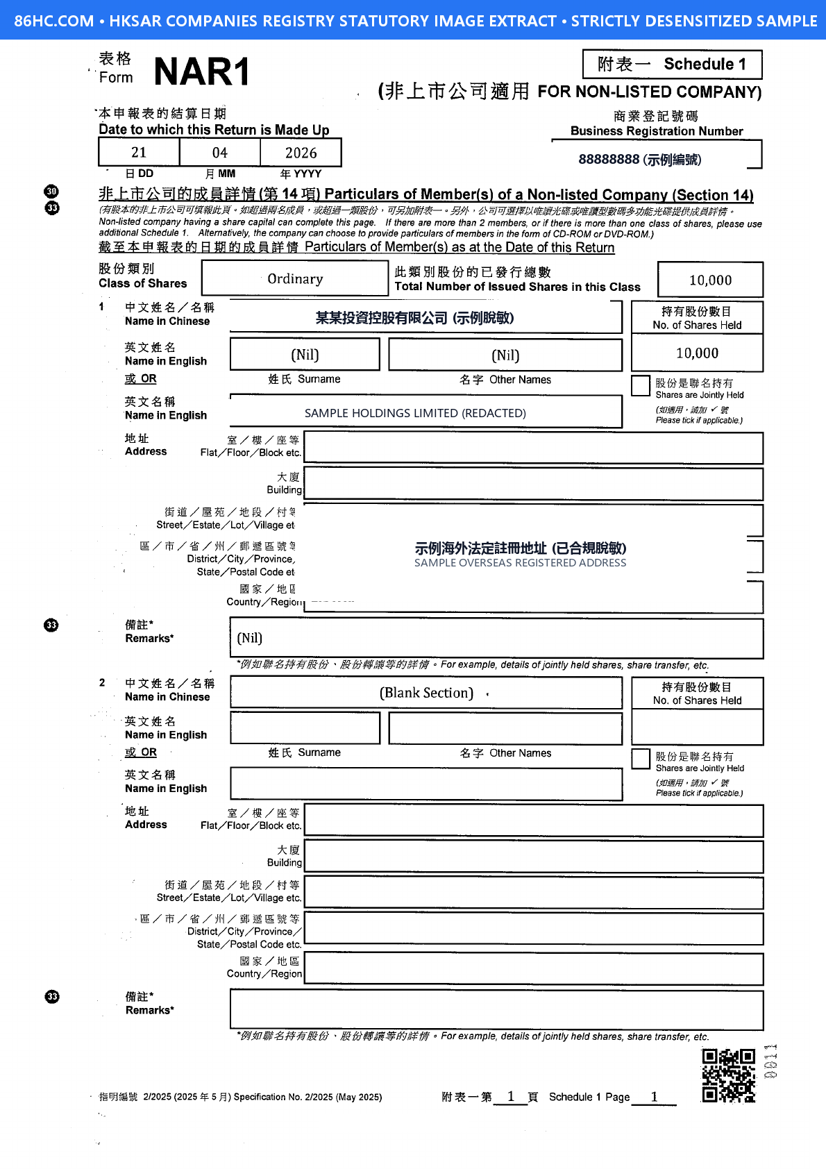 香港公司周年申报表 Form NAR1 股东花名册与过去12个月股份转让记录