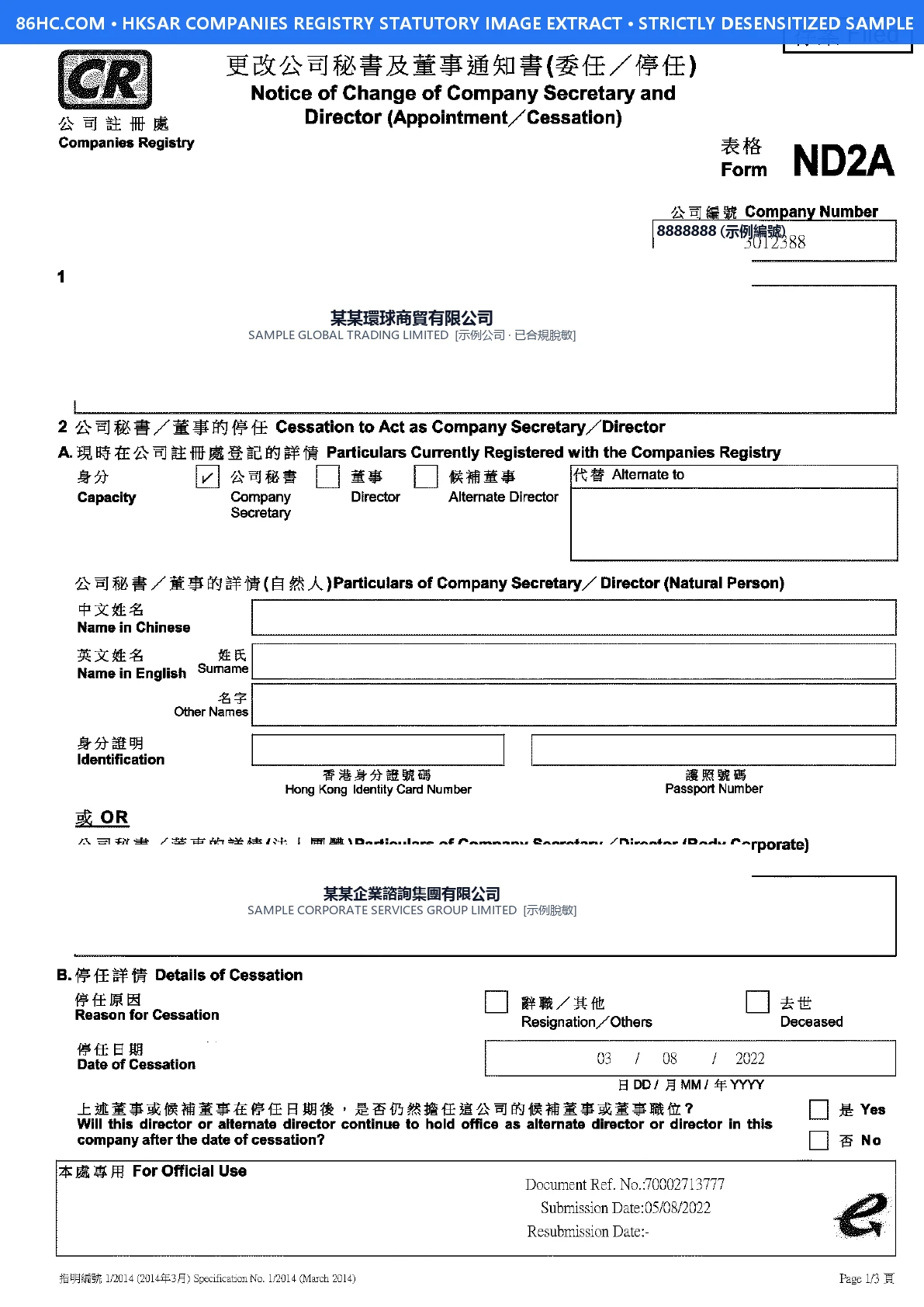 更改公司秘书及董事通知书 (ND2A) 官方样卷
