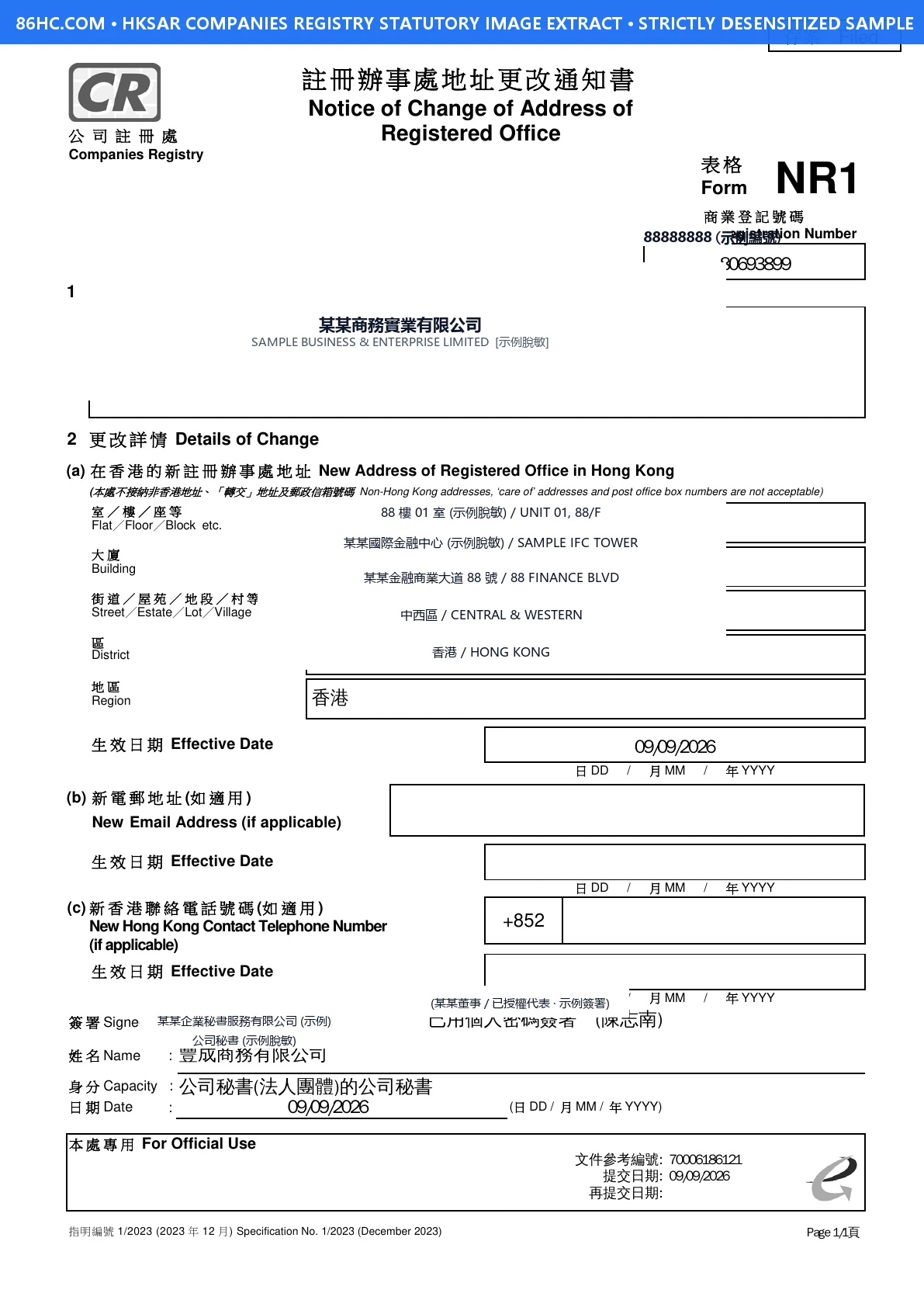 注册办事处地址更改通知书 (NR1) 官方样卷